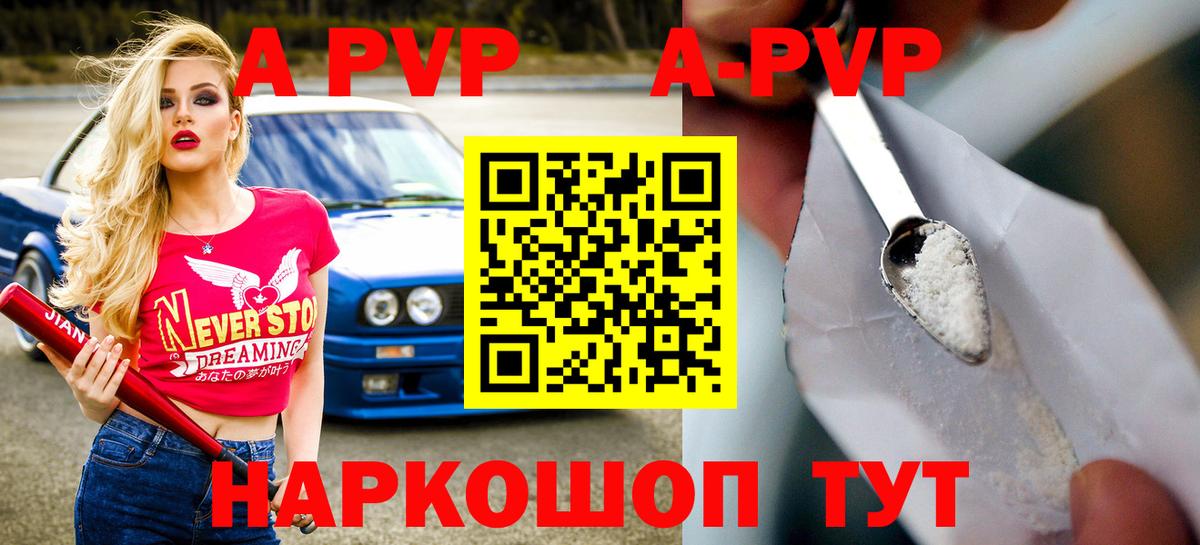 Альфа ПВП  A-PVP Соль  Alfa_PVP кристаллы  Вход с VPN  Радужный 