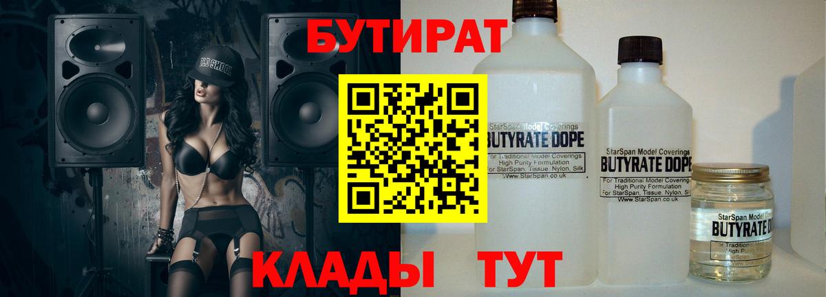 Радужный  БУТИРАТ Butirat  Вход с VPN 