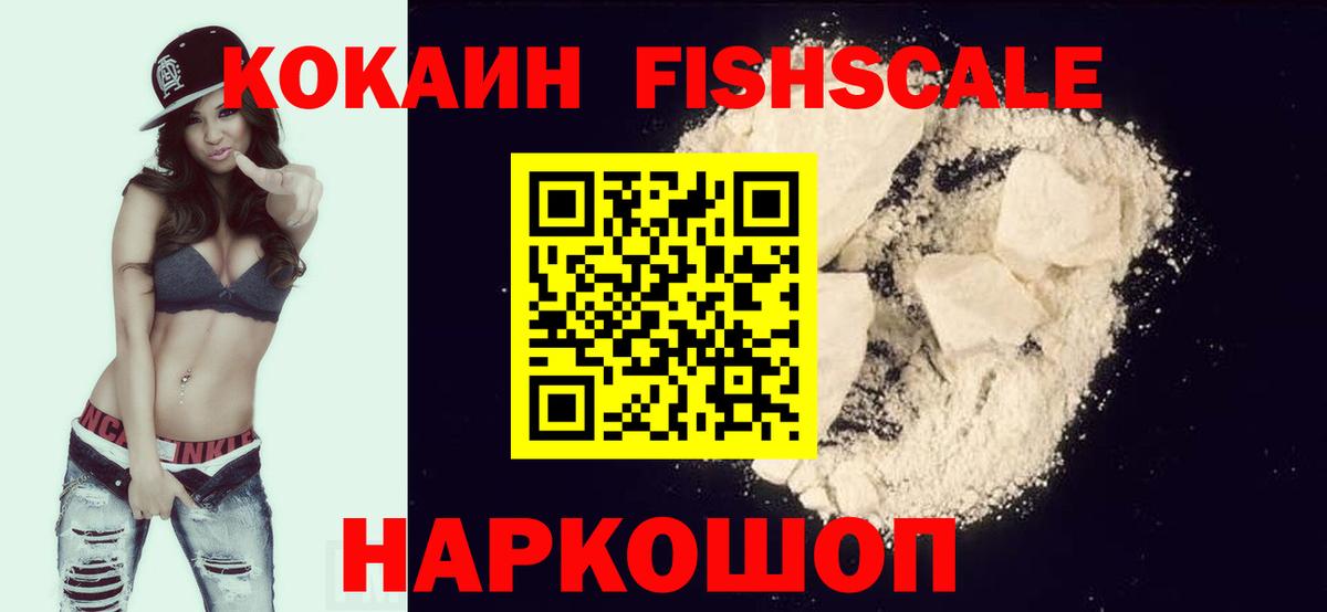 КОКАИН FishScale  COCAIN 98%  Радужный  COCAIN  Вход с VPN 