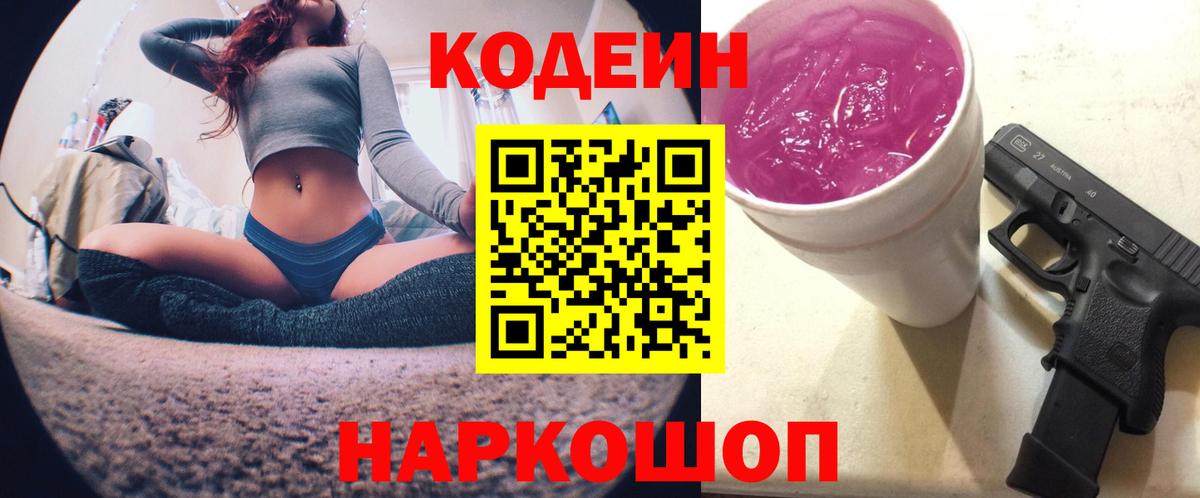 Радужный  Кодеиновый сироп Lean Purple Drank  Кодеиновый сироп Lean напиток Lean (лин)  Вход с VPN 