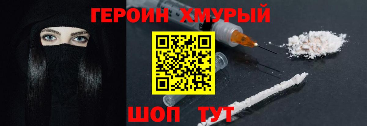 ГЕРОИН герыч Радужный