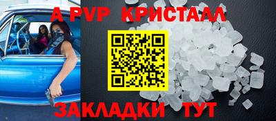 кристаллы Партизанск