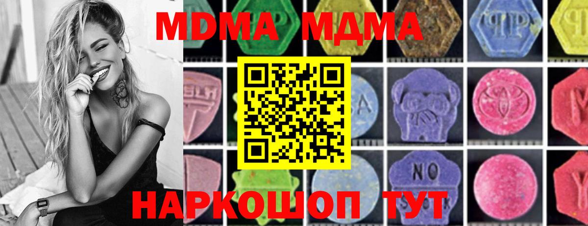 Радужный  MDMA VHQ  МДМА  Вход с VPN  MDMA crystal 