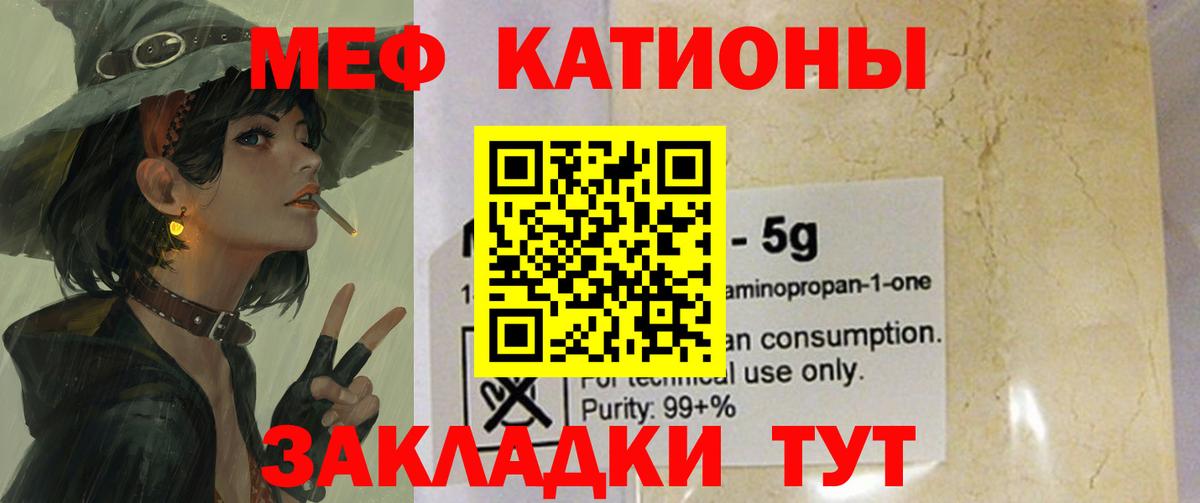 Мефедрон мука Радужный